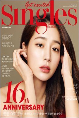 싱글즈 2020년 9월호 (월간)