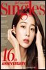 싱글즈 2020년 9월호 (월간)