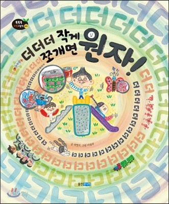 더더더 작게 쪼개면 원자!