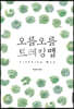 오름 오름 트레킹 맵
