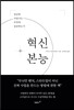 혁신본능