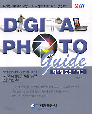 DIGITAL PHOTO guide