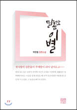 달콤한 이별