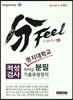 분필(分Feel) 느낌나누기 적성검사 명지대학교 파이널 기출유형정리 (2013년)