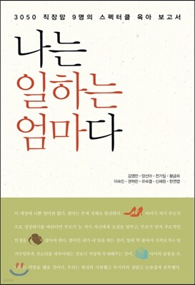 나는 일하는 엄마다