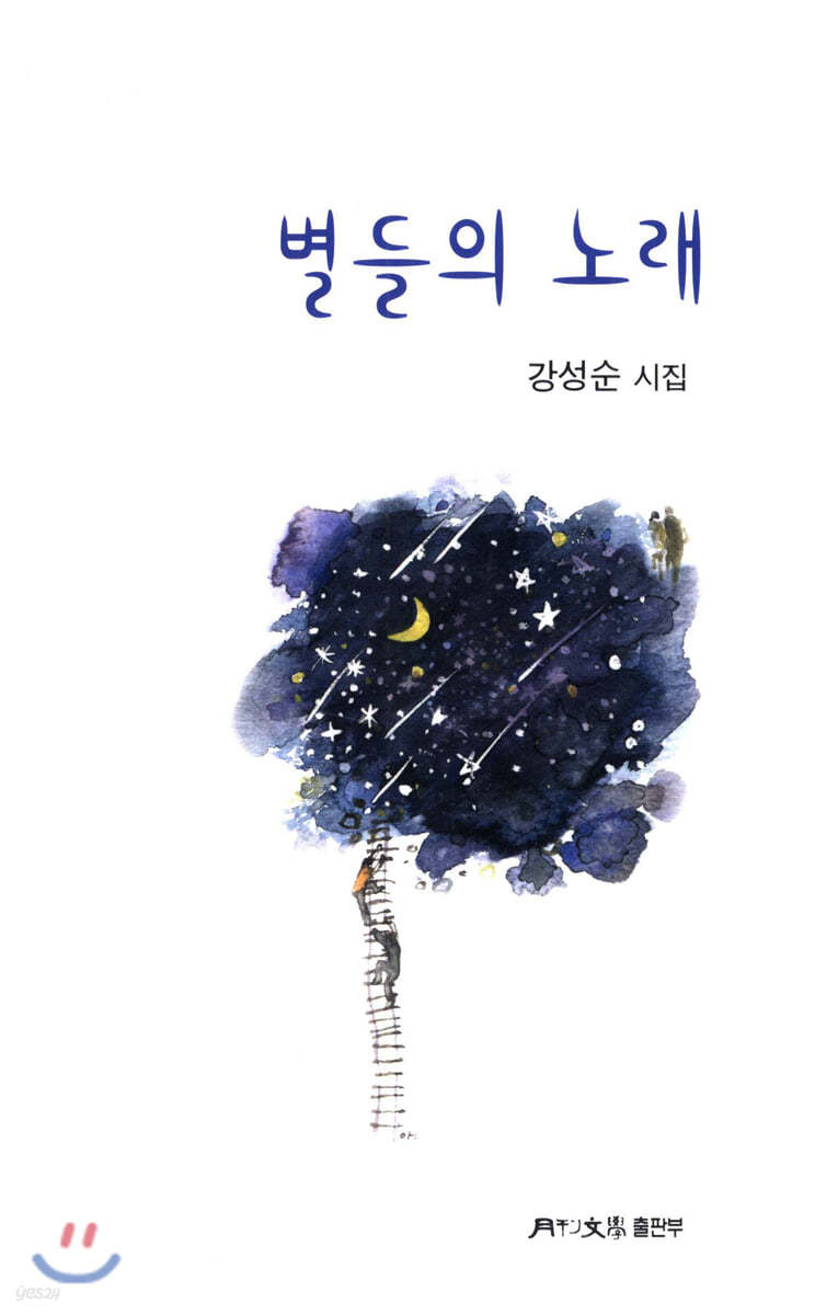 별들의 노래