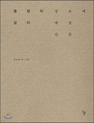 풍경의 깊이