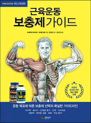 근육운동 보충제 가이드