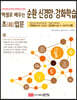 엑셀로 배우는 순환 신경망·강화학습 초(超)입문