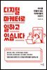 디지털 마케터로 일하고 있습니다