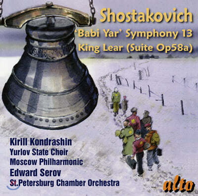 Kirill Kondrashin 쇼스타코비치: 교향곡 13번 '바비 야르', 극부수 음악 '리어 왕' (Shostakovich: Incidental Music for King Lear Op.58a)