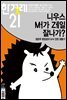 한겨레21 1329호