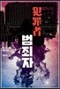 범죄자 (하)