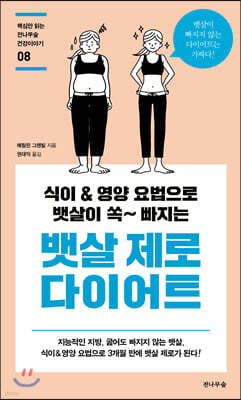 뱃살 제로 다이어트