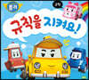 규칙을 지켜요!