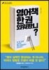 영어책 한 권 외워봤니?