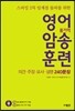 영어 암송 훈련 2 의견 · 주장 · 묘사 · 설명 240문장