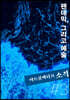 아트콜렉티브 소격 Vol.3 [2020]