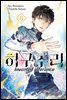 [대여] 허구추리 08권