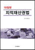 지적재산권법