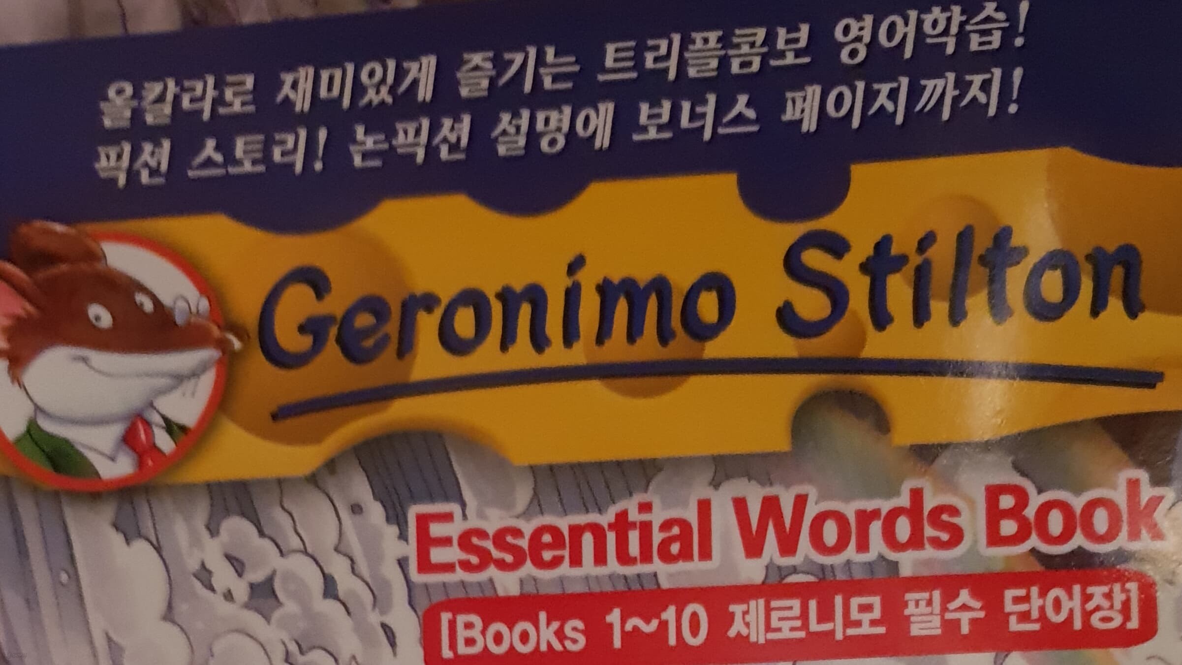 Geronimo stilton 제로니모스틸턴 시디10장 단어장1권포함