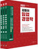 2021 김동이 임업경영학