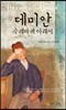 데미안, 수레바퀴 아래서