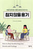 참지 않을 용기