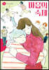 마음의 숙제 4