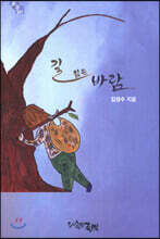 길 잃은 바람