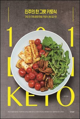 진주의 한 그릇 키토식