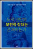 도덕 판단의 보편적 잣대는 존재하는가