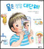 물은 정말 대단해!
