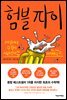 험블 파이