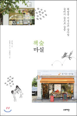 책숲마실