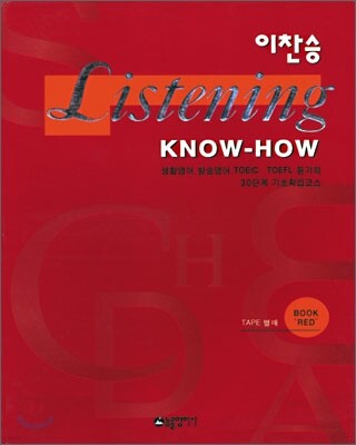 이찬승 Listening Know How
