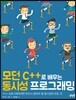 모던 C++로 배우는 동시성 프로그래밍