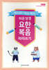 쉬운성경 요한복음 따라쓰기