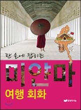 미얀마 여행회화