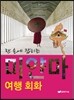 미얀마 여행회화
