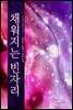 채워지는 빈자리