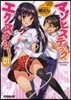マゾヒスティック.エクスタシ-(1)