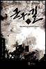군주의 길 5