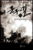 군주의 길 6