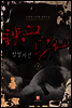 철혈의 선 7 (완결)