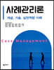 사례관리론
