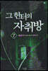 그 헌터의 자취방 7