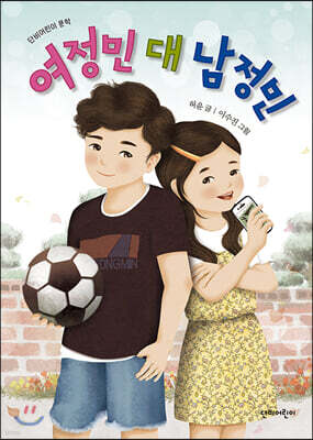 여정민 대 남정민