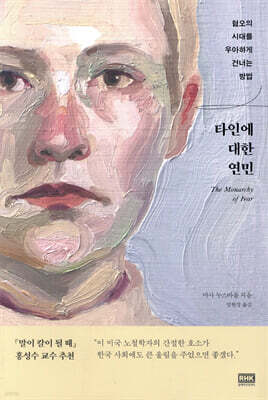 타인에 대한 연민