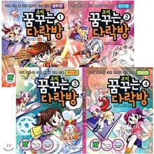 코믹 꿈꾸는 다락방 시리즈 4권 세트(노트+문구세트증정)